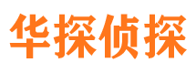 黄陂侦探公司